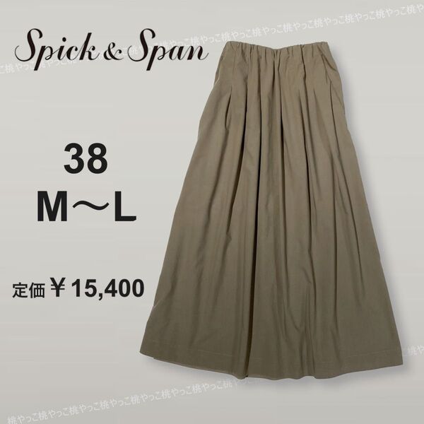 22SS スピック&スパン 38 ウエストゴム カーキ タックギャザースカート ML マキシ丈 ロングスカート ウエストゴム