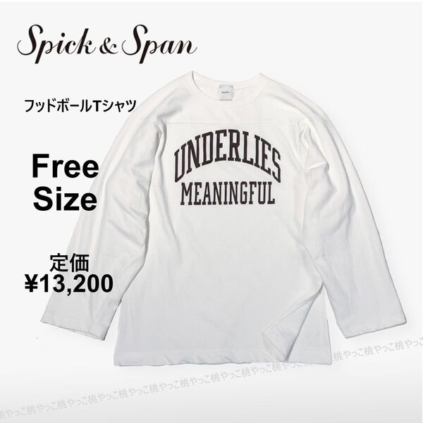 22SS スピックアンドスパン フッドボール 長袖Tシャツ ロンT 白 ロゴT カレッジTシャツ コットン