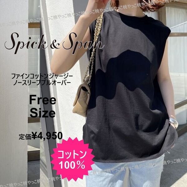 23SS スピック&スパン コットンジャージーノースリーブプルオーバー 黒 ブラック クルーネック フレンチスリーブTシャツ