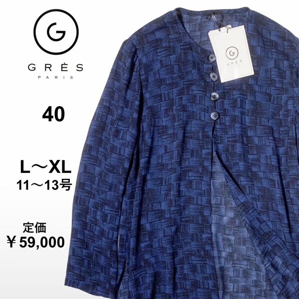春夏 GRES グレ 長袖ジャケットブラウス 青 40 L~XL 11号〜13号 総柄 マダムグレ 紺 羽織