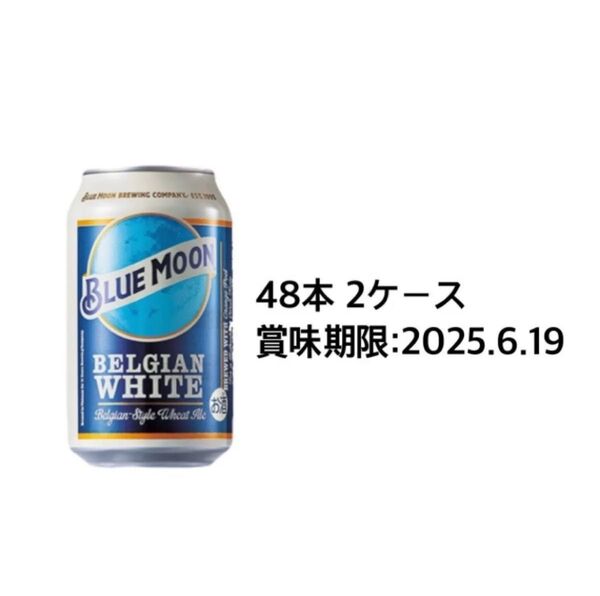 モルソン・クワーズ BLUE MOON Can 330ml×48本