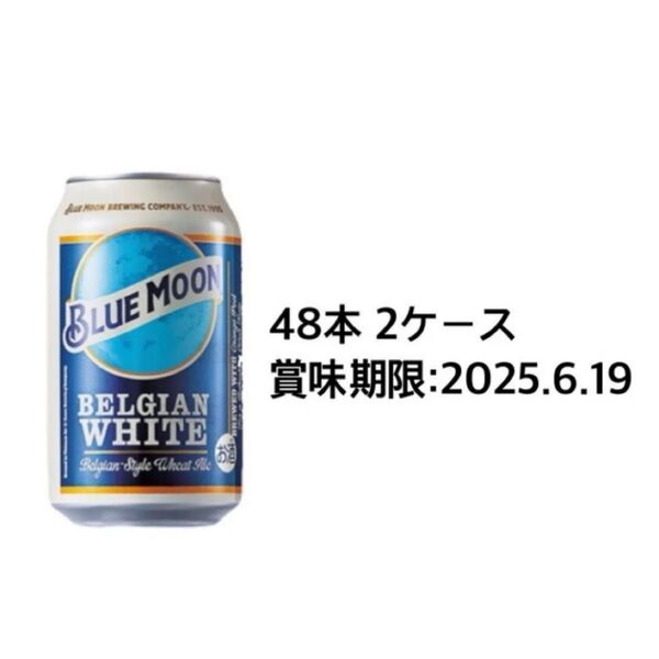モルソン・クワーズ BLUE MOON Can 330ml×48本