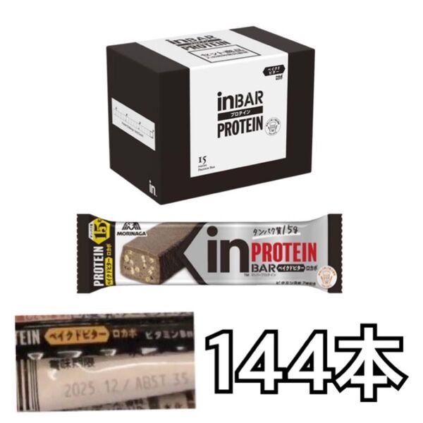ベイクドビター 144本 inバー inバープロテイン 森永製菓 プロテインバー プロテイン チョコ チョコレート