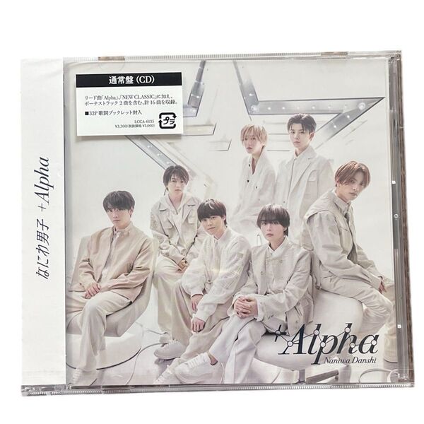 【未開封】『+Alpha』 通常盤 32P歌詞ブックレット封入 なにわ男子 CD/+Alpha 24/6/12発売