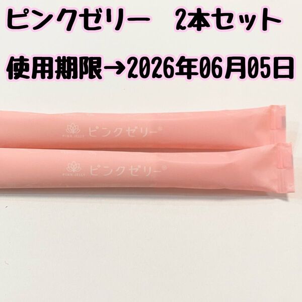 2本 ジュンビー ピンクゼリー 女の子 産み分け