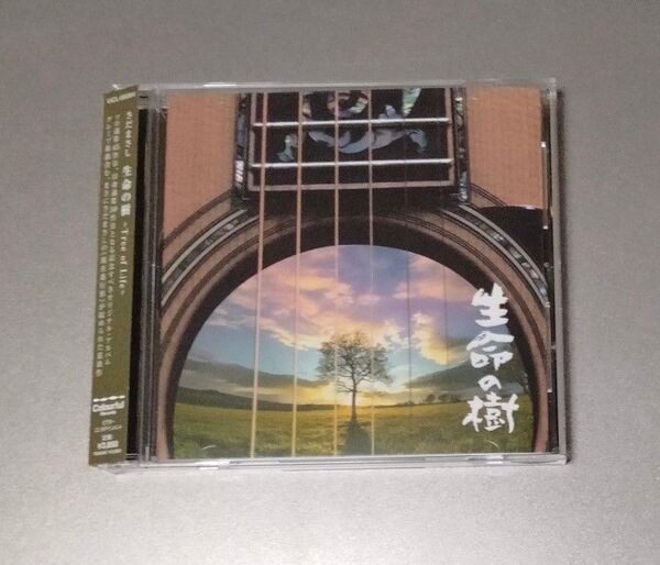 さだまさし 生命の樹 ~Tree of Life~(通常盤)CDのみ