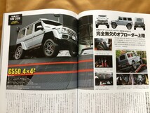 オンリーメルセデス 2016年#173★特集 Sクラス/Eクラス/Cクラス 比較再検証★C180 Coupe Sports★G550 4×4★SLR マクラーレンROADSTER_画像8