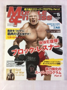 マッスル アンド フィットネス 2013年5月号●筋肉だけを増やす方法●ボックススクワット講座●WWE ブロック レスナー●ジョー ウイダー物語