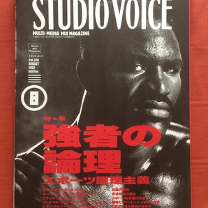 STUDIO VOICE スタジオボイス 1992年#200★スポーツ原理主義 強者の理論｜宿命の対決Best1／仮想対決／長者番付★パメラ・ハンソン