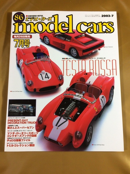 月刊 モデル・カーズ(2003)●フェラーリ・テスタロッサ●日野ライジング・レンジャーFE/日野スーパードルフィンFR63●チョロQ情報