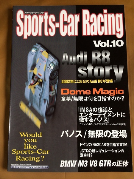 スポーツカーレーシング 2002年vol.10★アウディ R8の物語★童夢/無限 S101★パノス バットマンカー★BMW M3 V8の正体 #FIA,DTM,MSA,ルマン