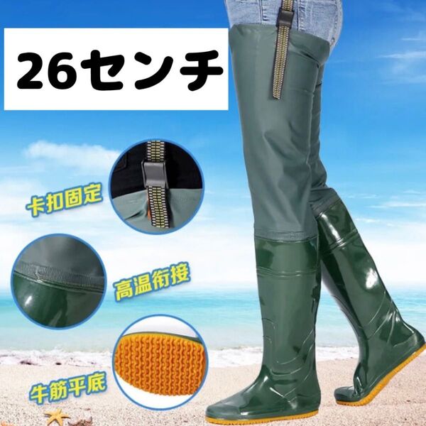 ラスト1点!【26cm】ヒップブーツ ヒップ ウェーダー ヒップウエイダー 田植え 釣り