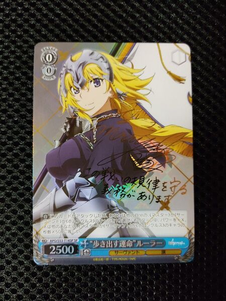 ヴァイスシュヴァルツ TCG SP サイン Fate ジャンヌ「ルーラー」(坂本真綾金箔押しサイン入り) S53-T14 SP