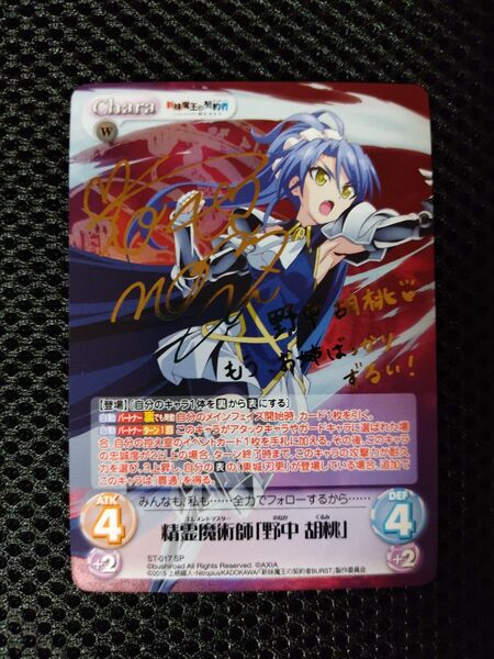 カオス Chaos TCG SP サイン 新妹魔王の契約者「野中胡桃」(野水伊織金箔押しサイン入り) ST-017 SP