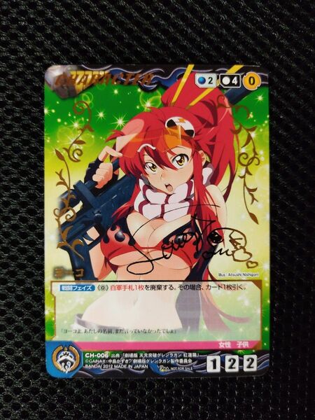 クルセイド TCG SP サイン 天元突破グレンラガン「ヨーコ」(井上麻里奈箔押しサイン入り) CH-006 P
