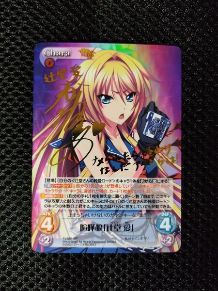 カオス Chaos TCG SP サイン 辻堂さんの純愛ロード「辻堂愛」(かわしまりの箔押しサイン入り) TJ-001 SP