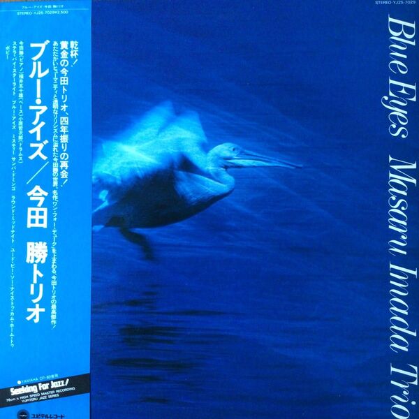 Blue Eyes 今田 勝トリオ 帯付き、国内見本盤、プロモLP