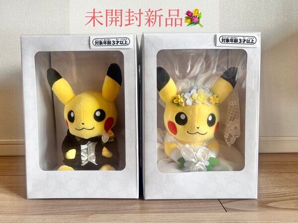 ピカチュウ ウエディングドレス タキシード ポケットモンスター ポケモンセンター オス メス Wedding 結婚式 ぬいぐるみ