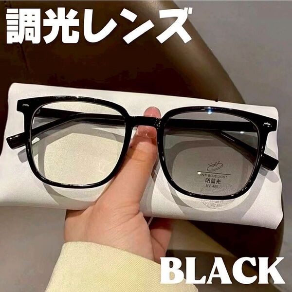 マットフレーム サングラス 調光メガネ 黒縁 男女兼用 伊達メガネ 変色 UVカット 運転