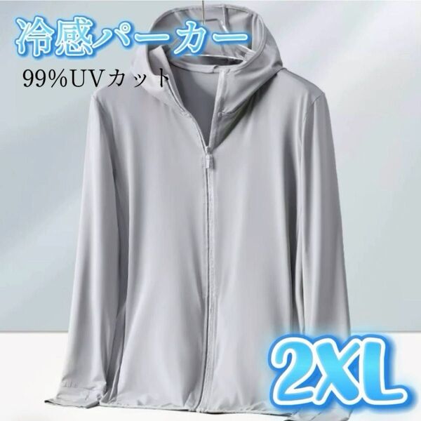ラッシュガード UVパーカー 接触冷感 長袖 前開き UVカット フード付き 薄手 男女兼用 UPF50+