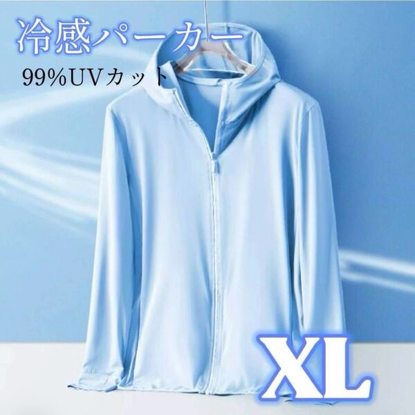 ラッシュガード UVパーカー 接触冷感 長袖 前開き UVカット フード付き 薄手 男女兼用 UPF50+