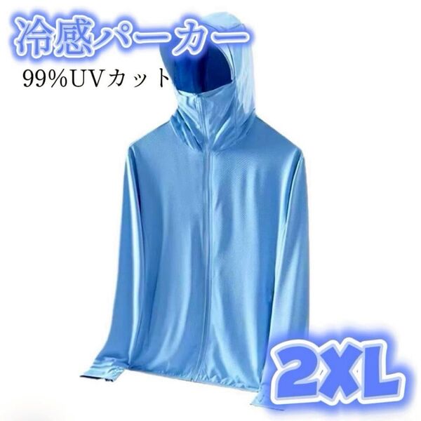 ラッシュガード UVパーカー 接触冷感 長袖 前開き UVカット フード付き 薄手 男女兼用 UPF50+