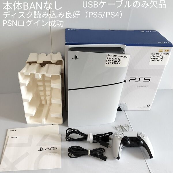 24時間以内発送 動作品 PS5本体 プレイステーション5ディスクエディション CFI-2000A01