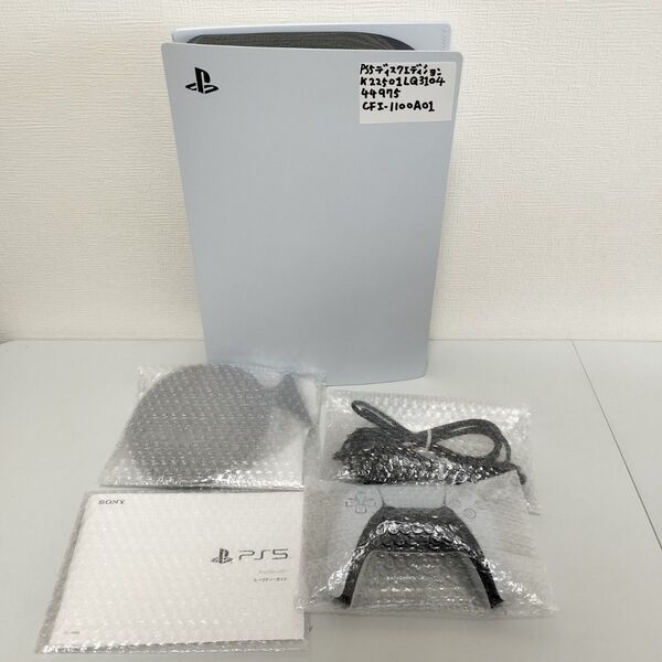 送料無料 24時間以内発送 箱なし 動作品 PS5本体 プレイステーション5ディスクエディション CFI-1100A01