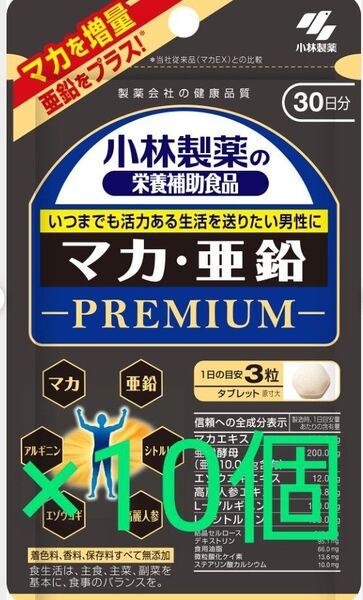 10袋セット 小林製薬 マカ亜鉛プレミアム30日分