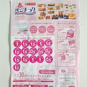 山崎パン ヤマザキ春のパンまつり シール 18点分
