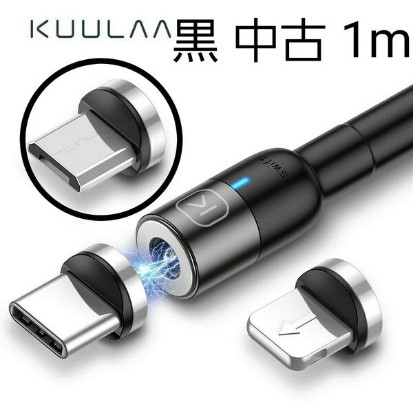 マグネット 充電ケーブル micro-USB 黒 1m Android 急速充電