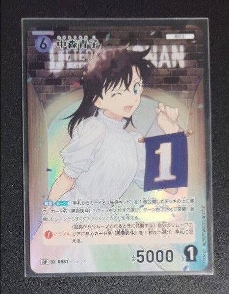 名探偵コナン コナンカードゲーム TCG RP 中森青子 新たなる謎