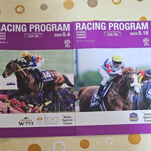 競馬 レーシングプログラム 2025年5月4日・18日 京都競馬場