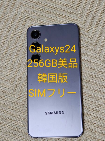 galaxy s24 256GB SIMフリー 韓国版