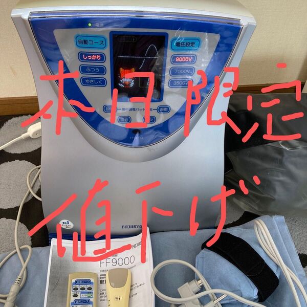 FF9000 家庭用電位治療器 フジ医療器