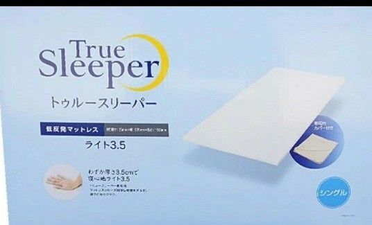 トゥルースリーパーライト3 低反発マットレス 軽量 ショップジャパン 低反発マットレス シングル トゥルースリーパープレミアム