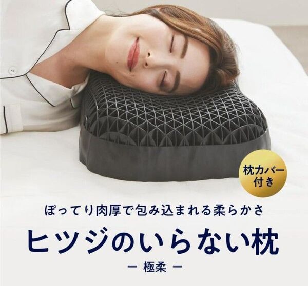 ヒツジのいらない枕 極柔 枕 低反発枕 肩こり 首こり いびき 睡眠 低反発 体位変換