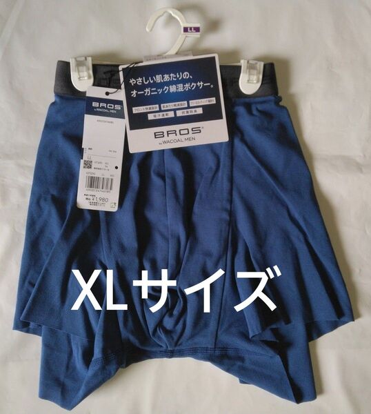 ブロスバイワコールメン ボクサーパンツ(XLサイズ)前とじ オーガニックコットン