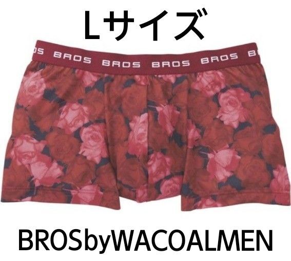 ブロスバイワコールメン ボクサーパンツ(Lサイズ)前とじ エンジ