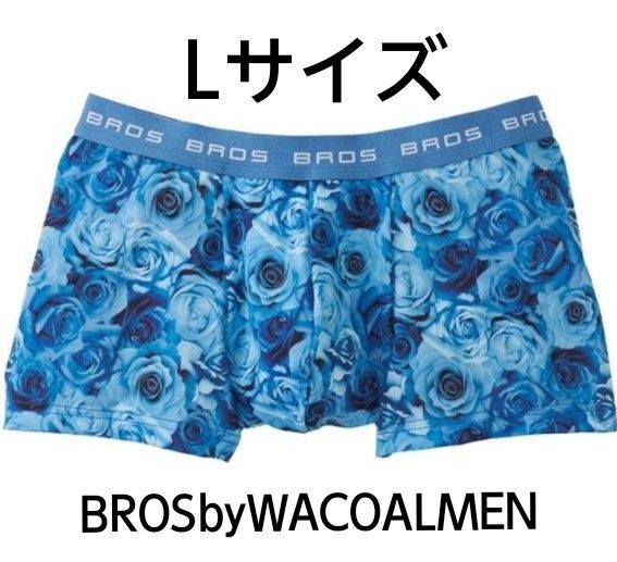 ブロスバイワコールメン ボクサーパンツ(Lサイズ)前とじ サックスブルー