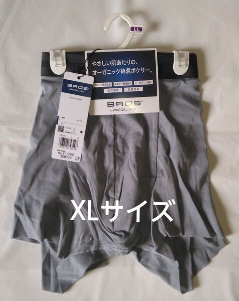 ブロスバイワコールメン ボクサーパンツ(XLサイズ)前とじ オーガニックコットン