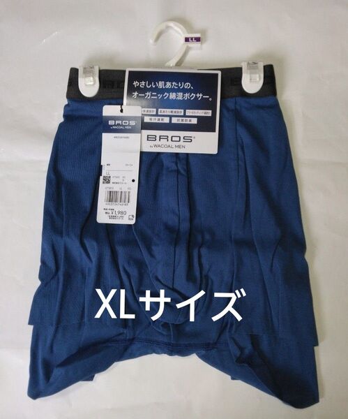 ブロスバイワコールメン ボクサーパンツ(XLサイズ)前とじ