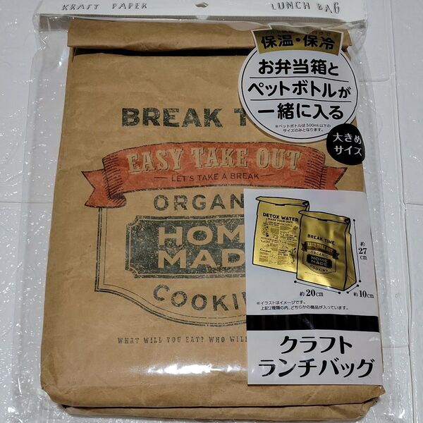 クラフト ランチバッグ 大きめ 保冷 保温 未使用