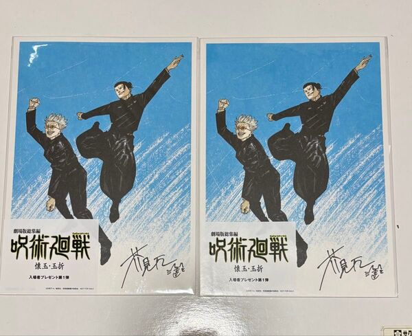 呪術廻戦 懐玉・玉折 劇場版 入場特典 五条悟 夏油傑