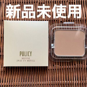 ポリシー リファイン ツーウェイUV ファンデーション ナチュラル31 レフィル 新品未使用