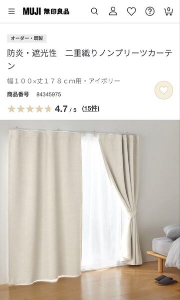 【無印良品】防炎・遮光性 二重織りノンプリーツカーテンセット115×105cm ホワイト