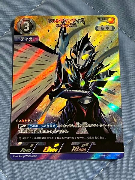 ウルトラマンカードゲーム ウルトラマンティガ ゼペリオン光線 RRR 地球の守護者たち