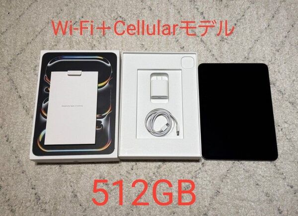 最終価格 11インチiPad Pro(M4)Wi-Fi+Cellular 512Gスペースブラック + フイルム+ケースおまけです