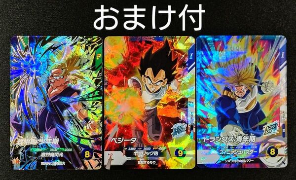 ドラゴンボールスーパーダイバーズ4弾 GDR SDV4-009 孫悟飯:少年期 / ベジータ/トランクス他おまけ付