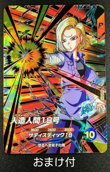 DBSDV SDV4-028 GDR 人造人間18号 / 人造人間16,17,18号/セル/ドクターゲロ おまけ付